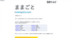 Desktop Screenshot of mamagoto.com